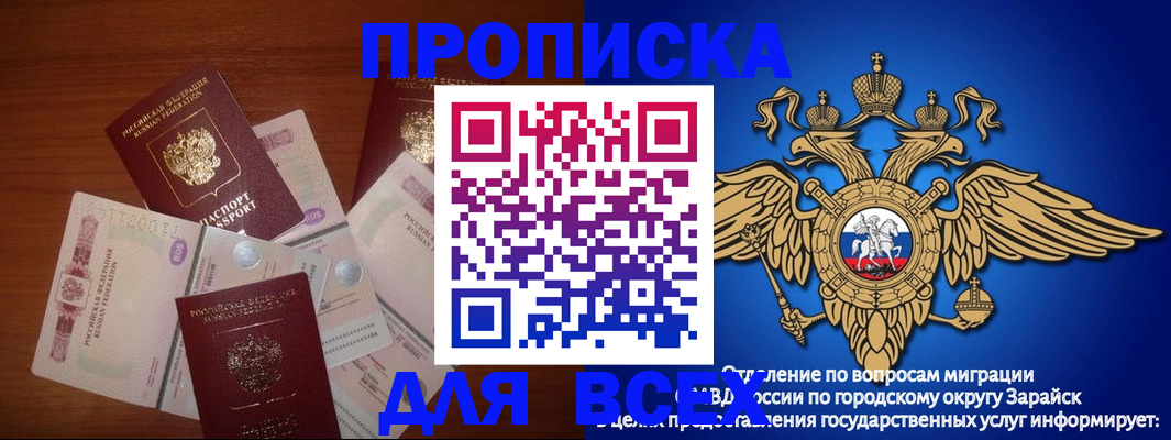 временная прописка в Заинске